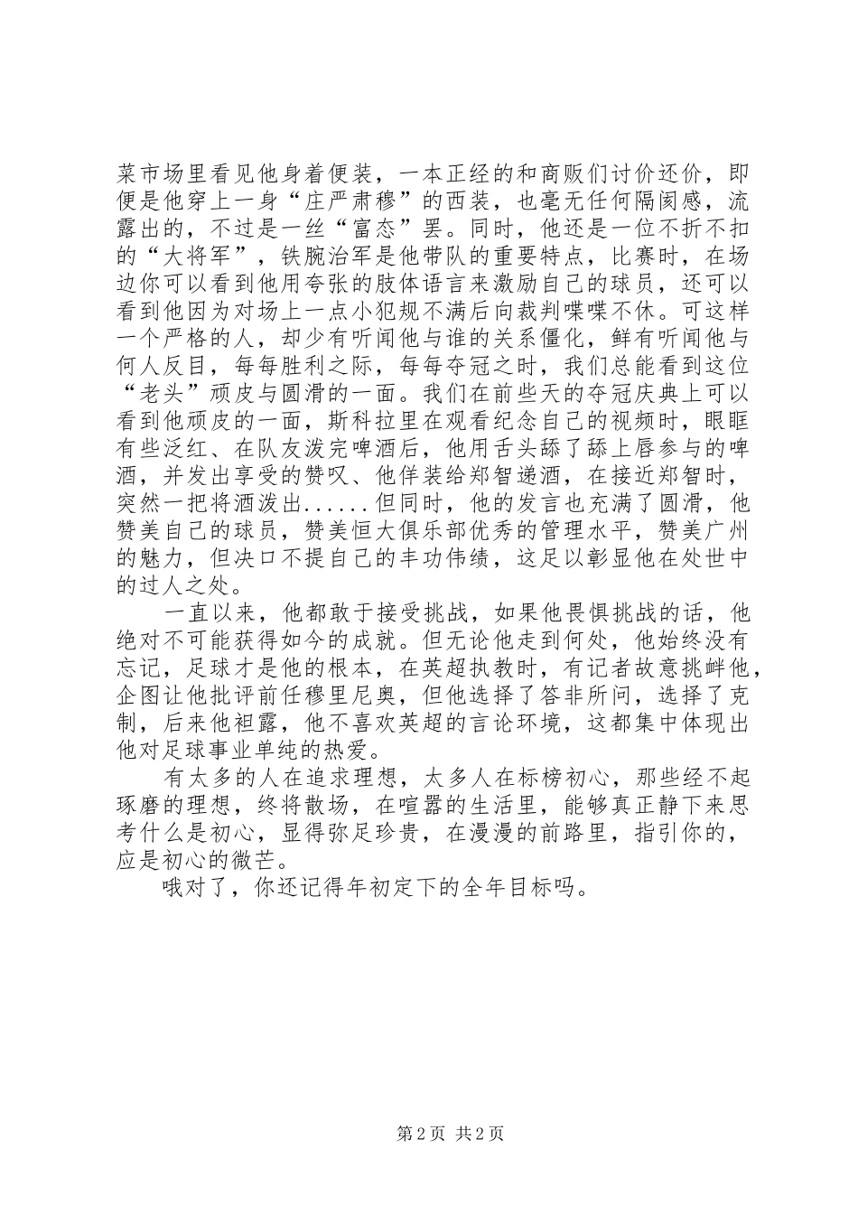 《斯科拉里传》读后心得——一位“保守的老头”_第2页