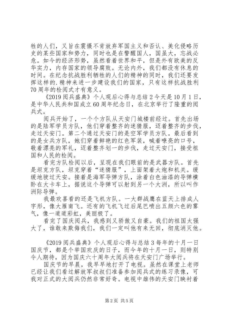 《20XX年阅兵盛典》个人观后心得与总结多篇_第2页