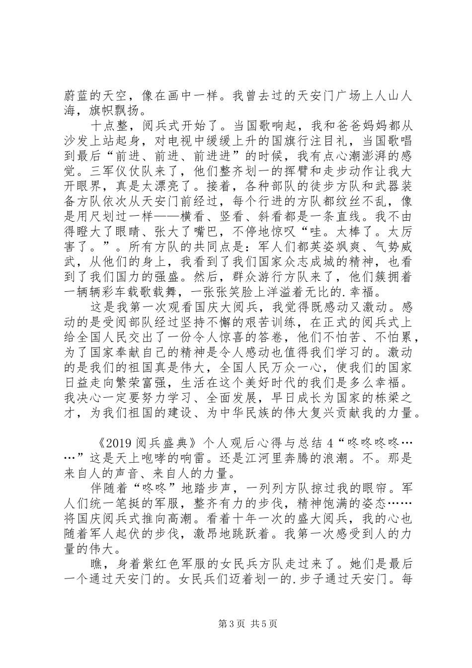 《20XX年阅兵盛典》个人观后心得与总结多篇_第3页