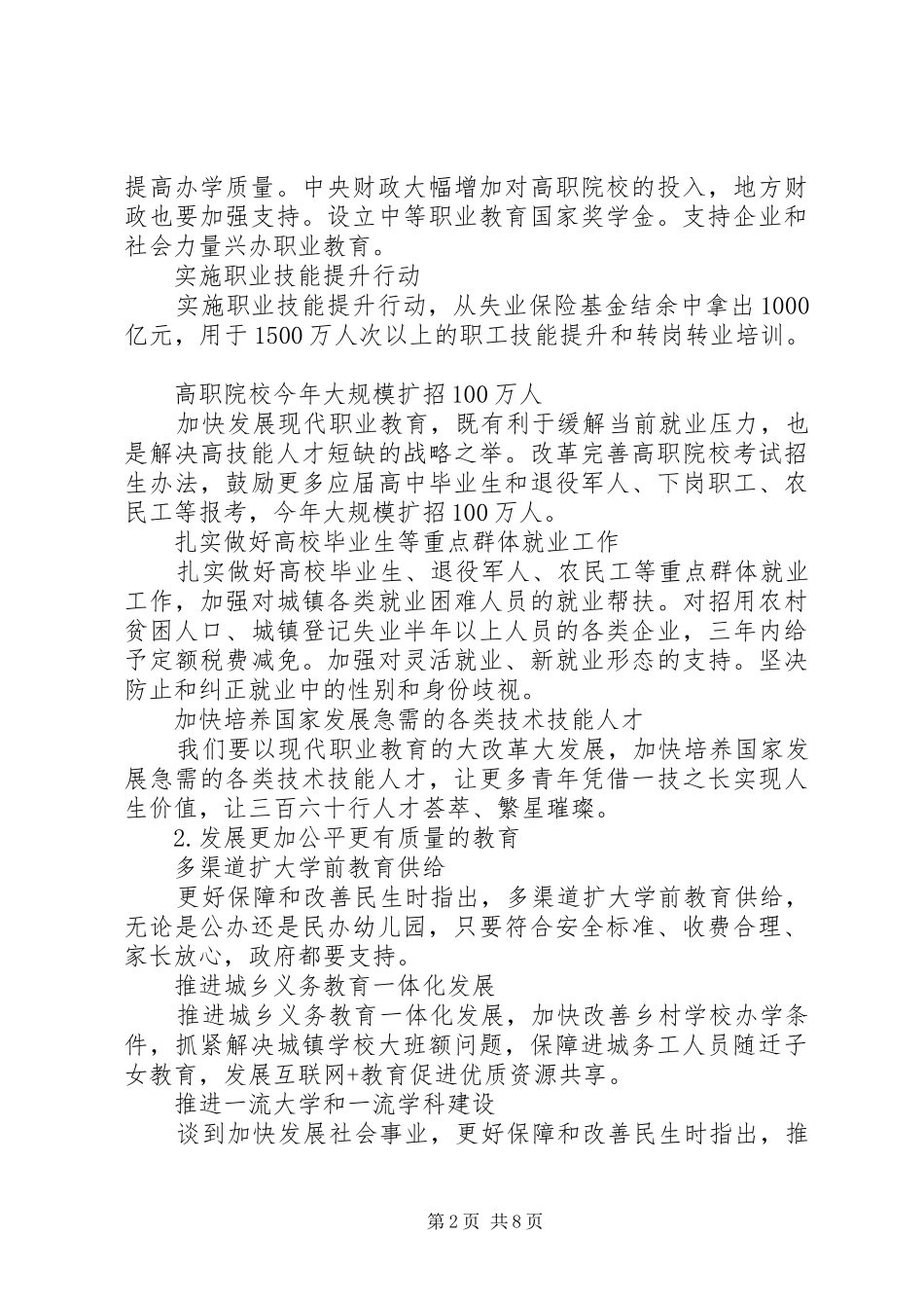 20XX年两会“教育动向”总结_第2页