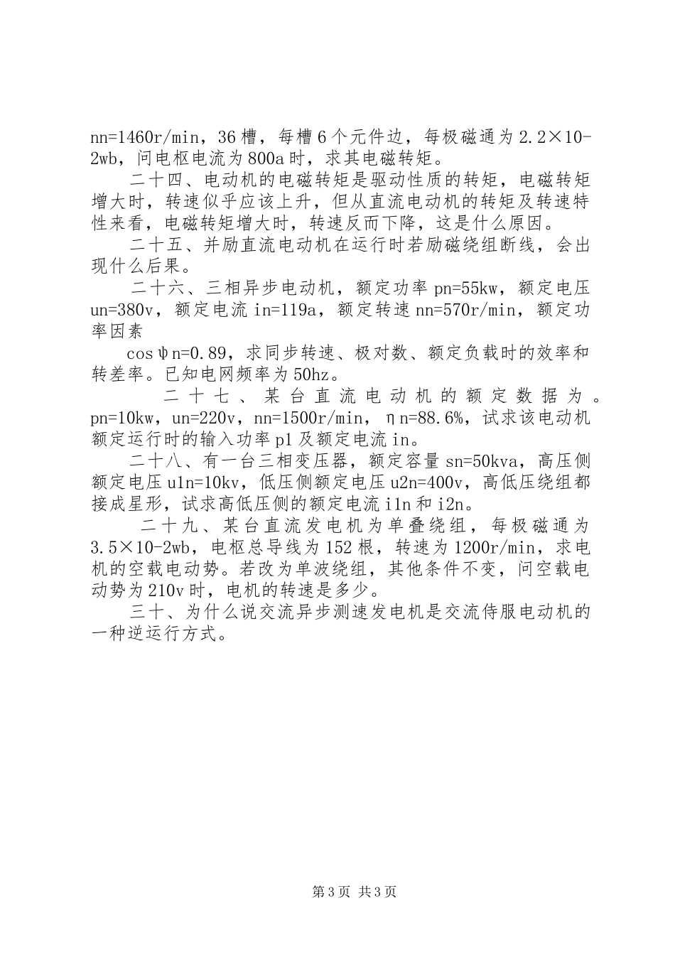 《电机与拖动》资料总结 _第3页