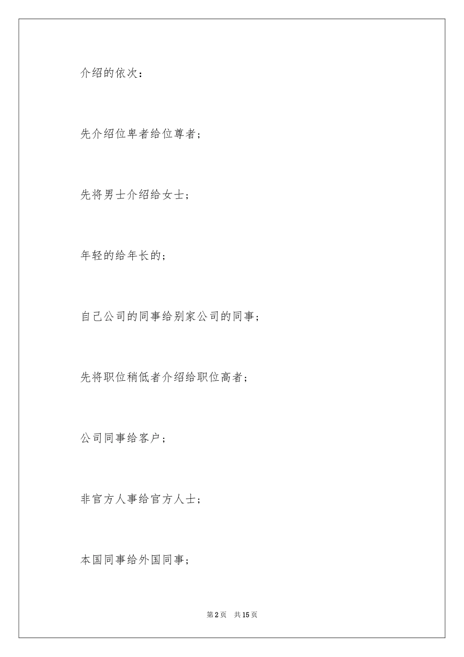 2024商务礼仪：接待的细则_第2页