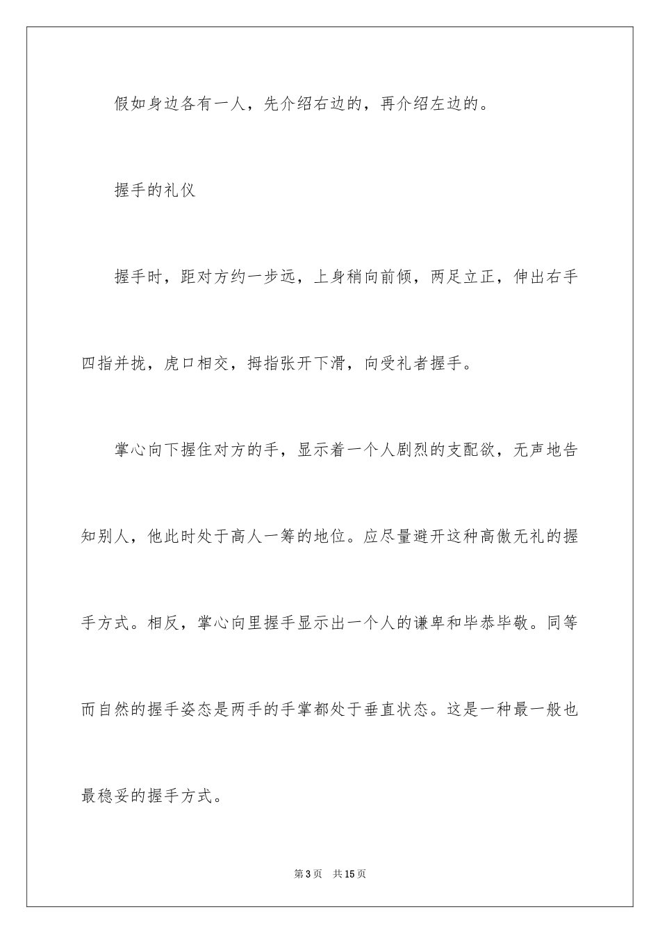 2024商务礼仪：接待的细则_第3页