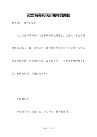 2024商务礼仪：接待的细则