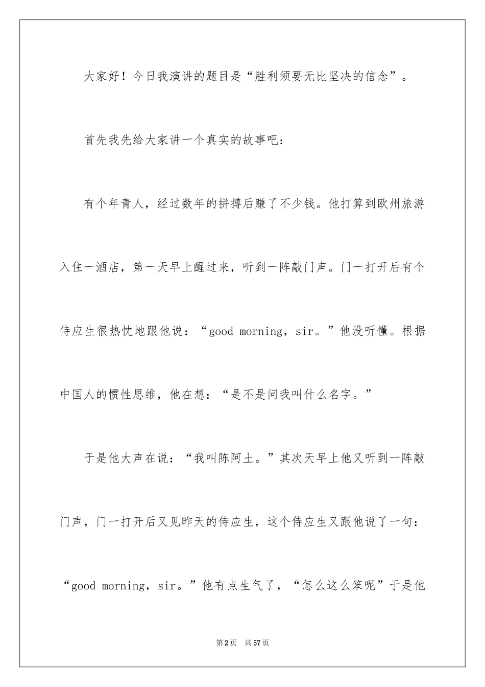 2024中小学励志演讲稿_3_第2页