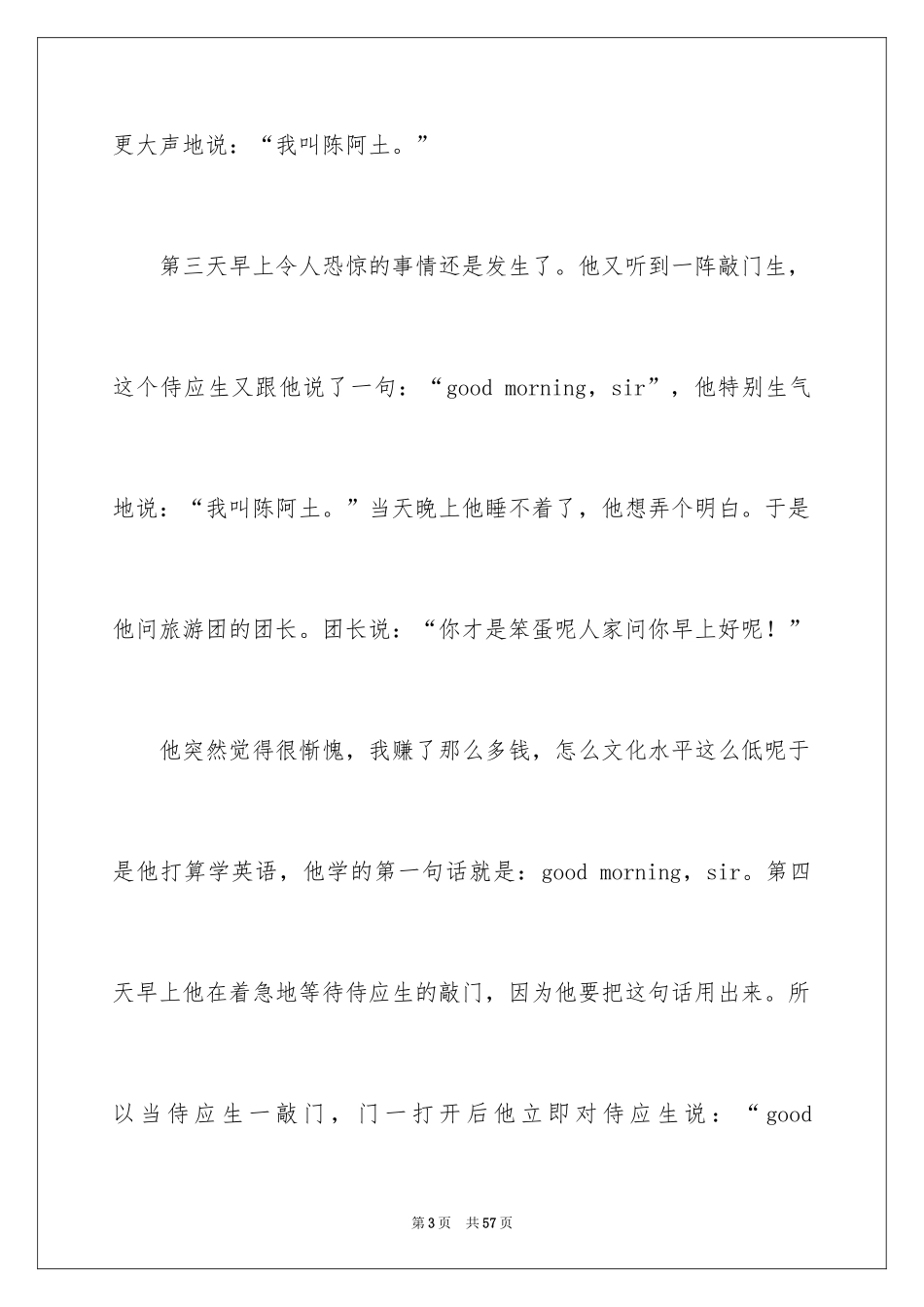 2024中小学励志演讲稿_3_第3页