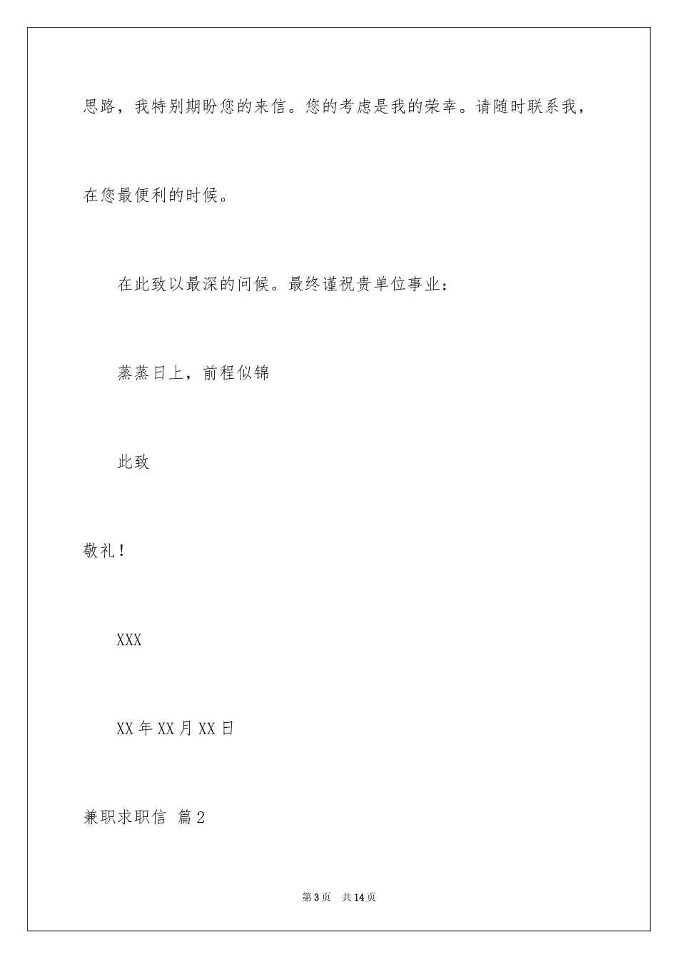 2024兼职求职信_2_第3页
