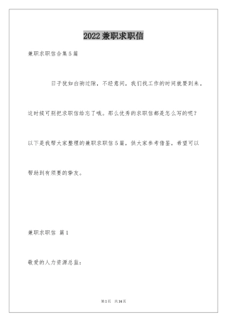 2024兼职求职信_2