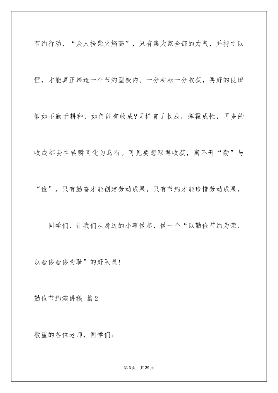 2024勤俭节约演讲稿_1659_第3页