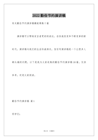 2024勤俭节约演讲稿_1659
