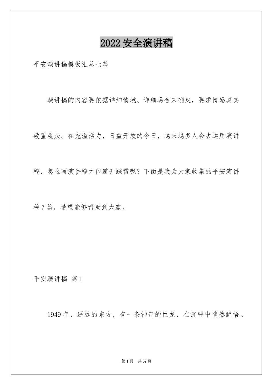 2024安全演讲稿_1211_第1页