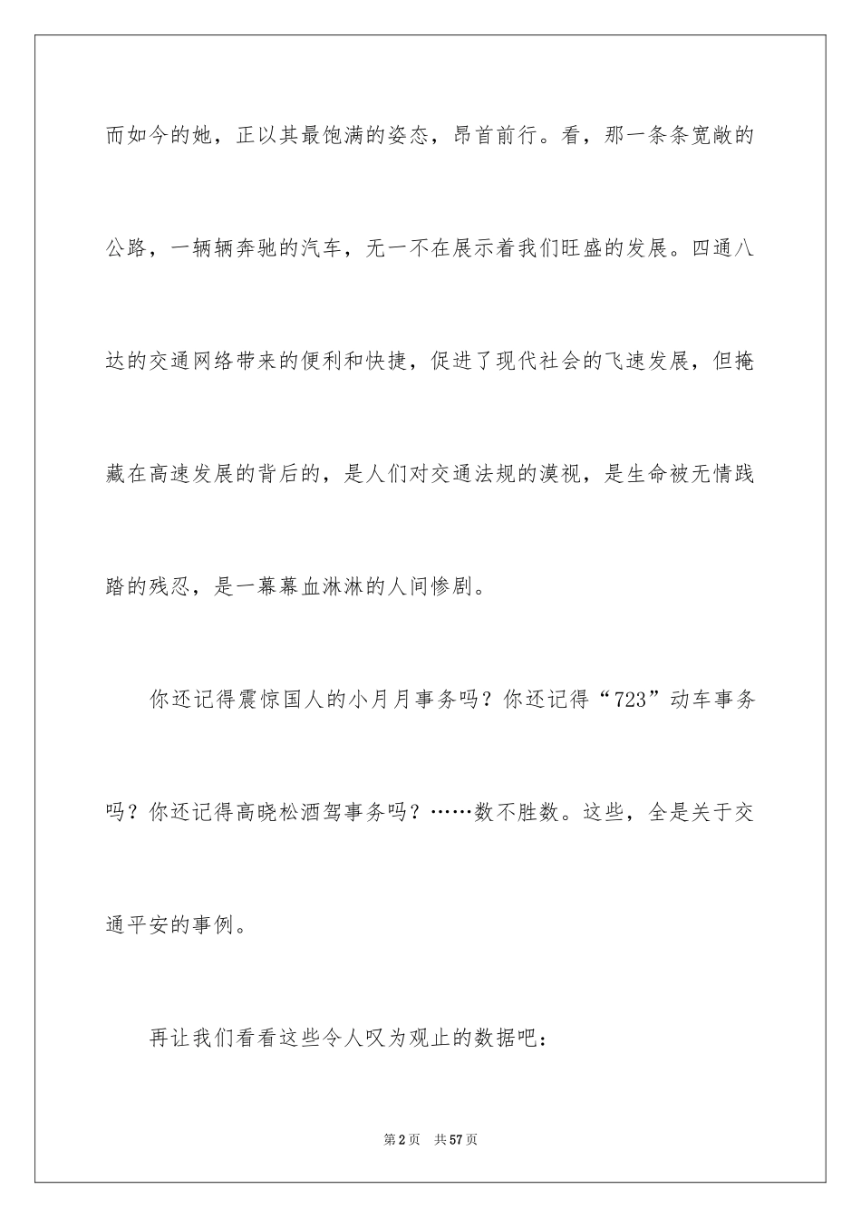 2024安全演讲稿_1211_第2页