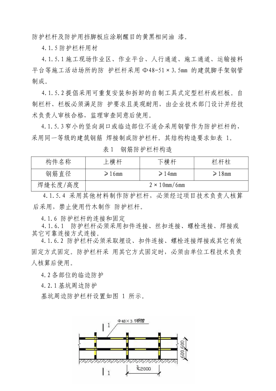 安全防护施工方案正文(华堂高尔夫庄园第九标段酒店公寓_第3页