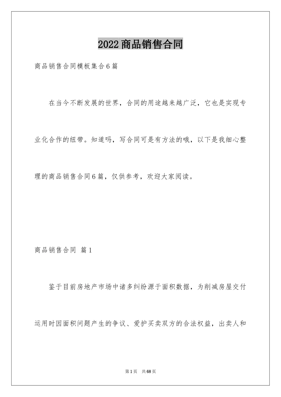 2024商品销售合同_126_第1页