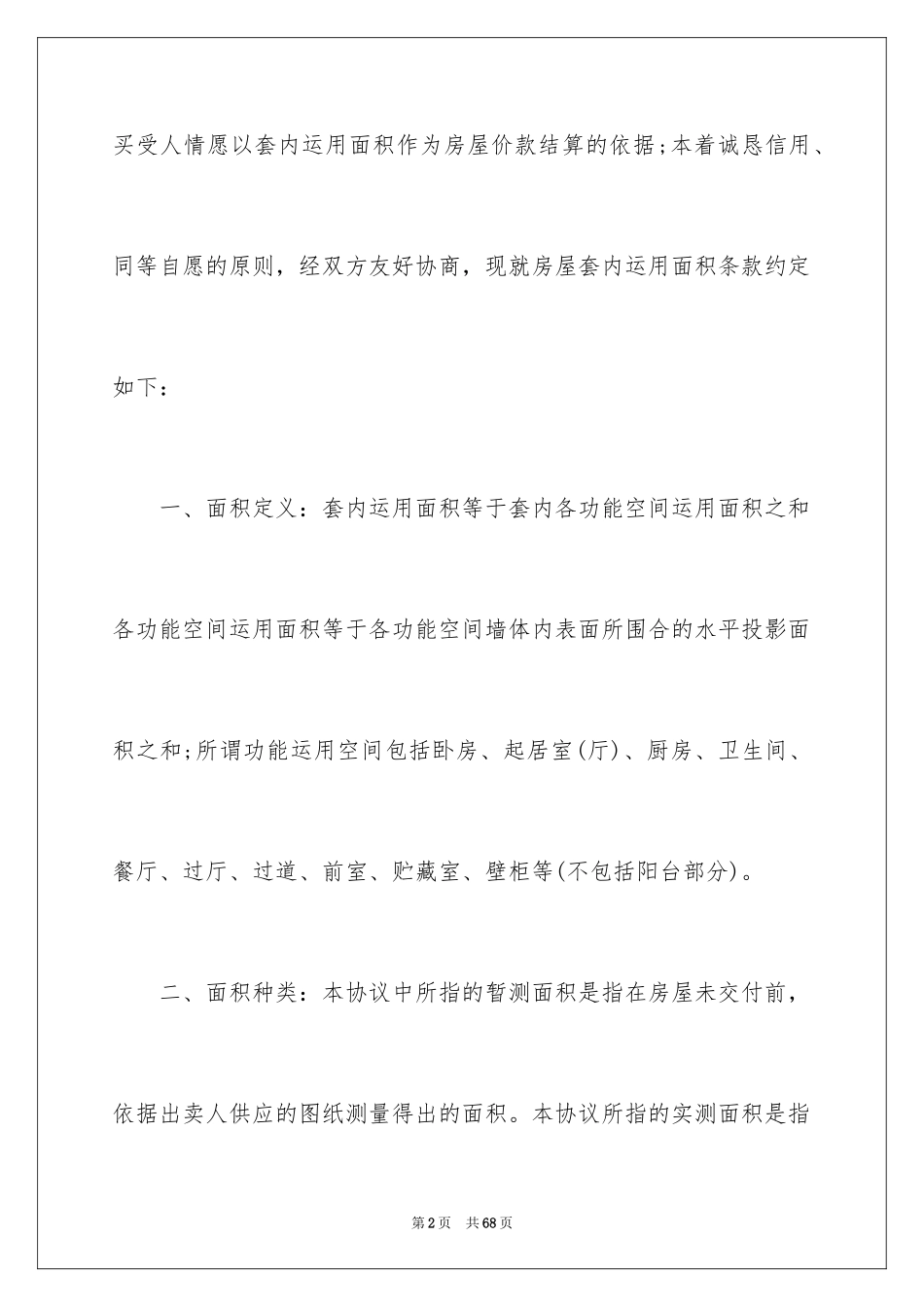 2024商品销售合同_126_第2页