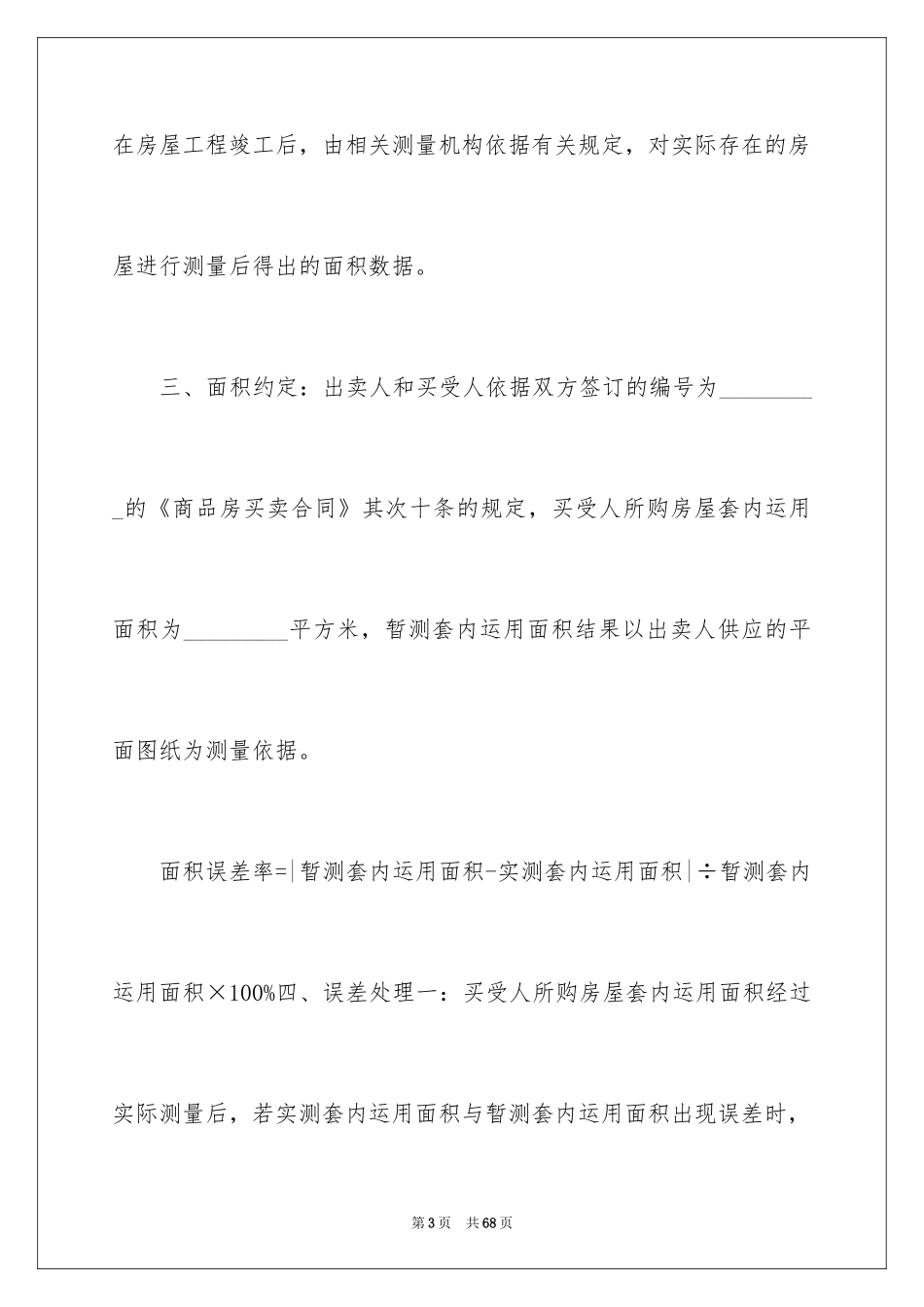 2024商品销售合同_126_第3页