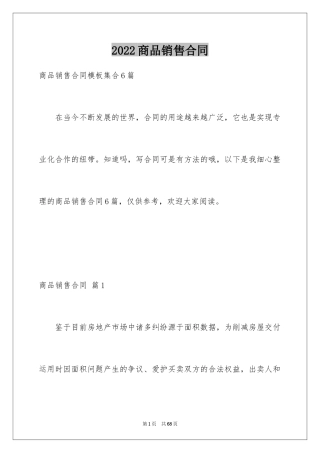 2024商品销售合同_126