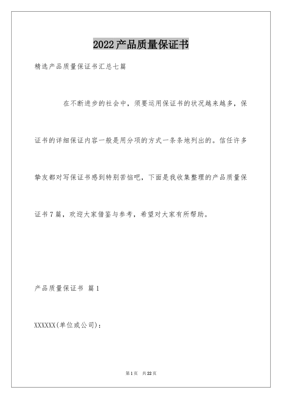 2024产品质量保证书_165_第1页