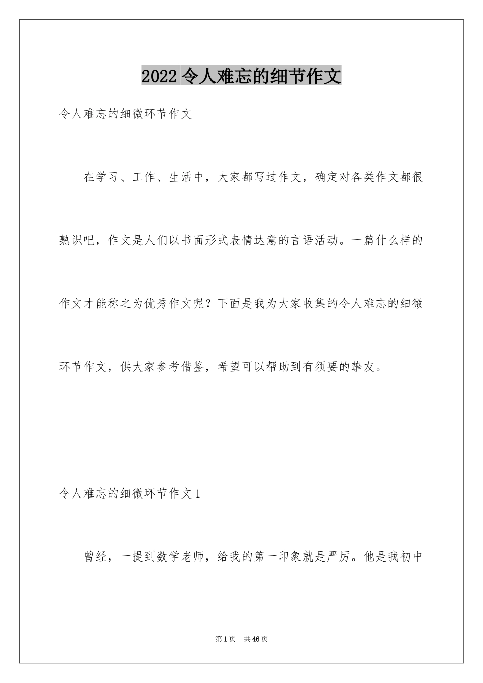 2024令人难忘的细节作文_第1页