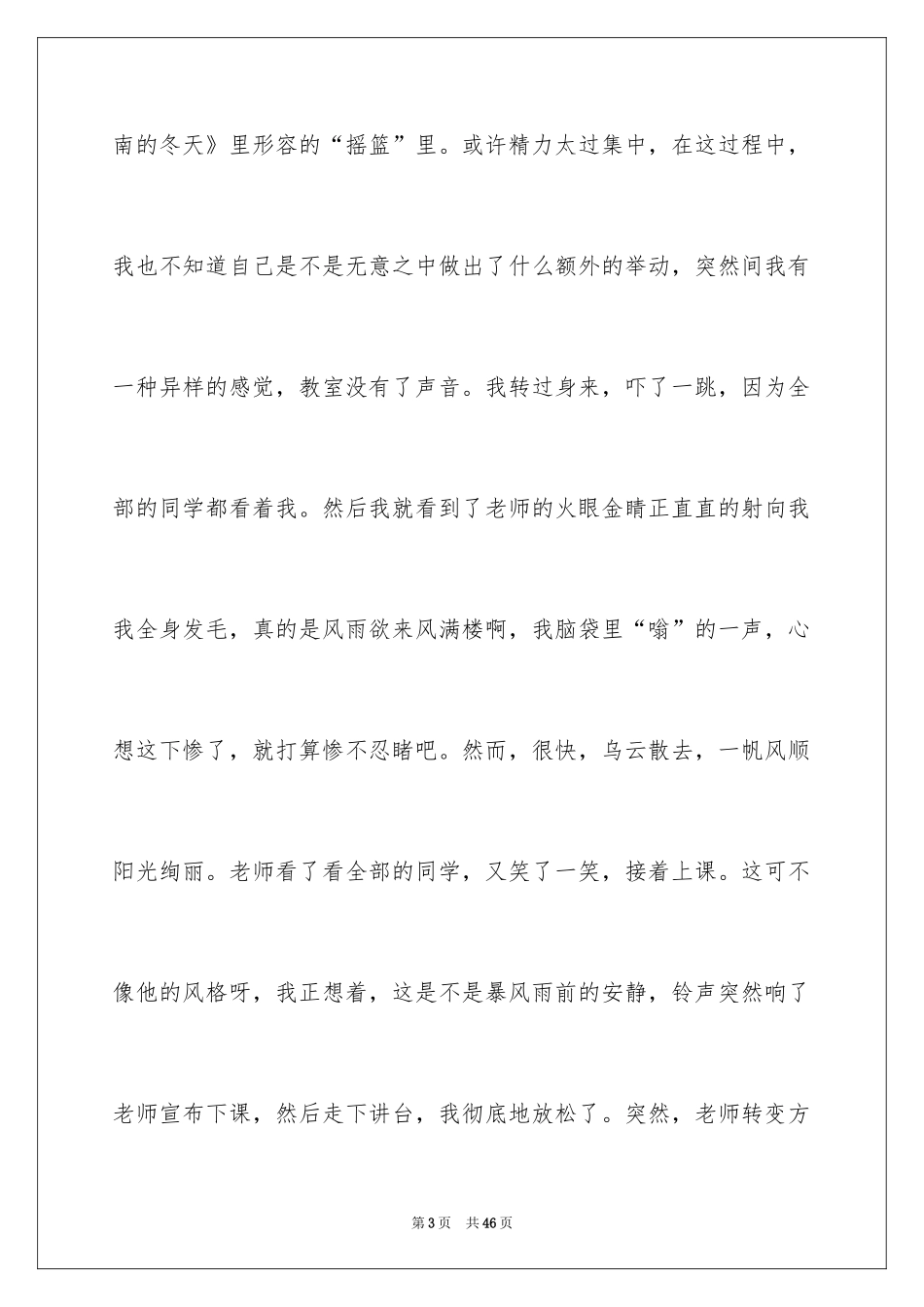 2024令人难忘的细节作文_第3页