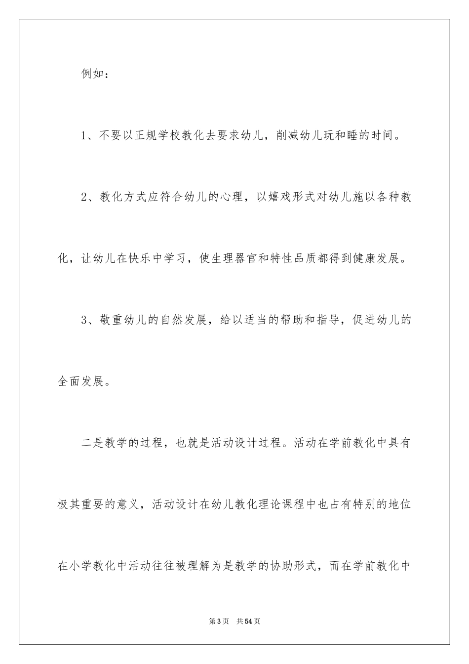 2024学前教育实习报告_26_第3页