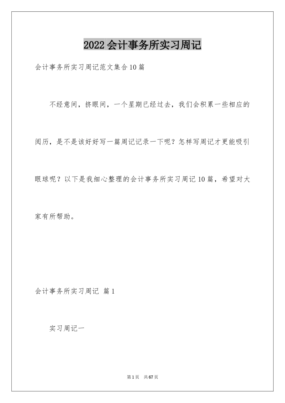 2024会计事务所实习周记_2_第1页