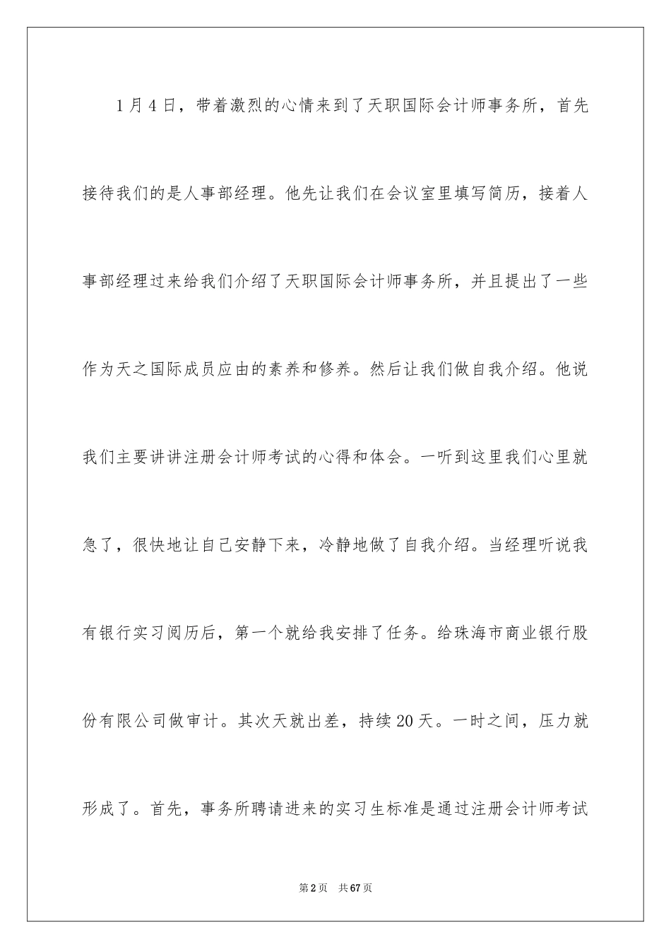 2024会计事务所实习周记_2_第2页