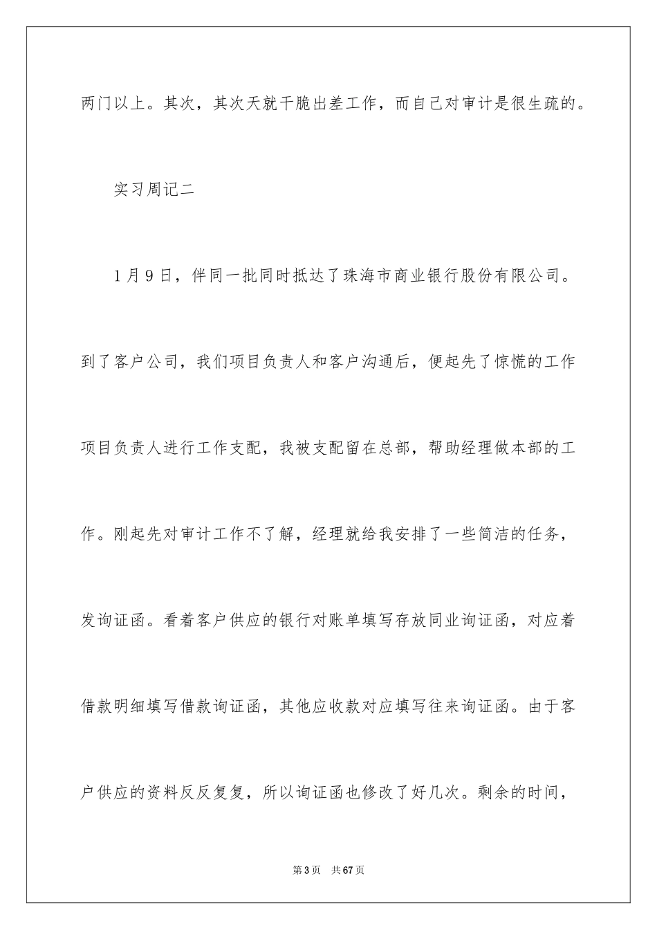 2024会计事务所实习周记_2_第3页