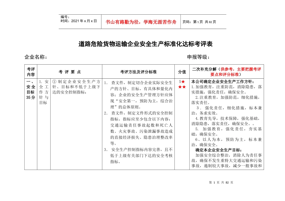 危险货物运输考评指标_第1页