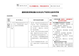 危险货物运输考评指标