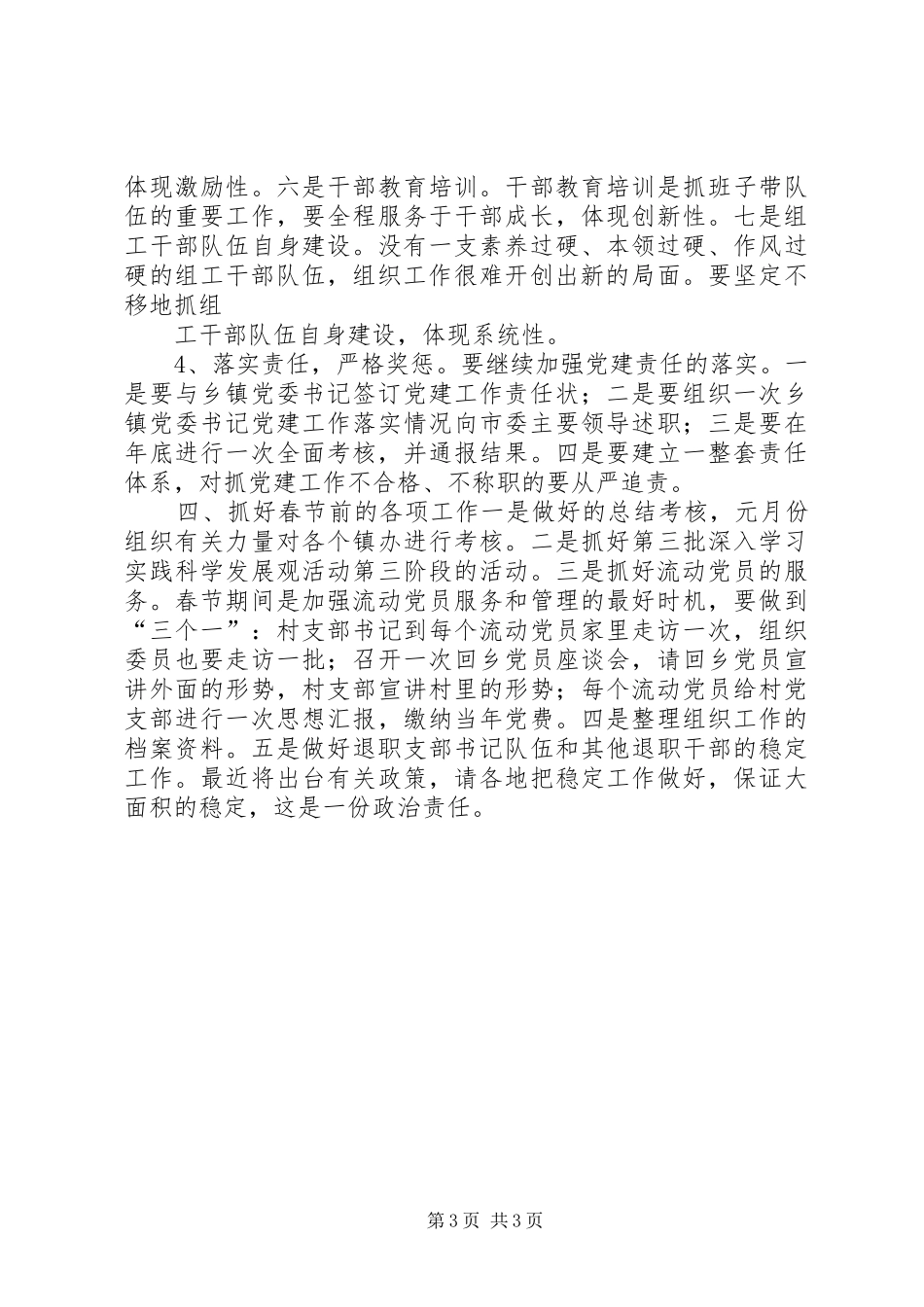 在全市组织委员集中研讨会上的讲话发言_第3页