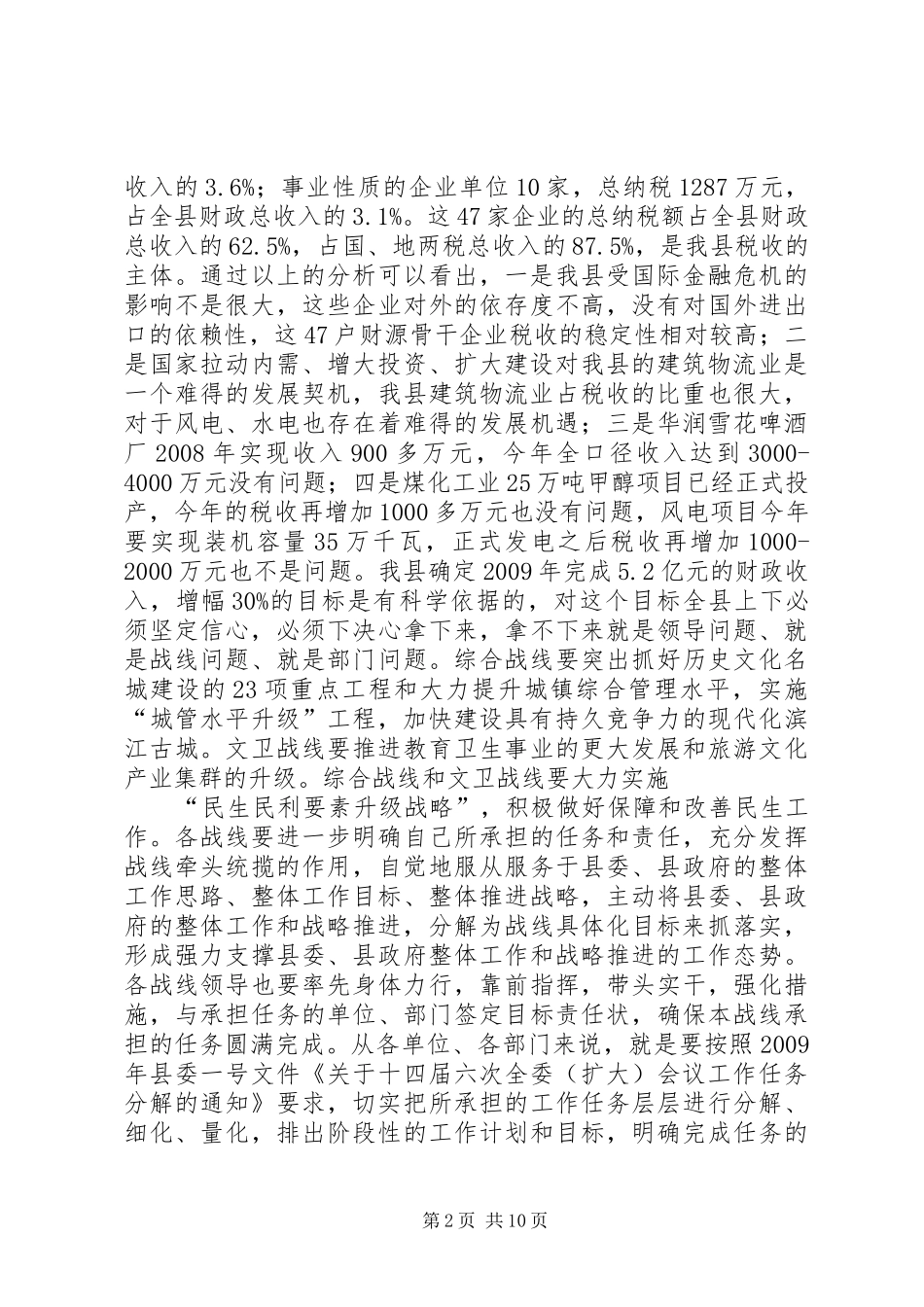 县长在全县经济社会发展工作会议讲话发言_第2页
