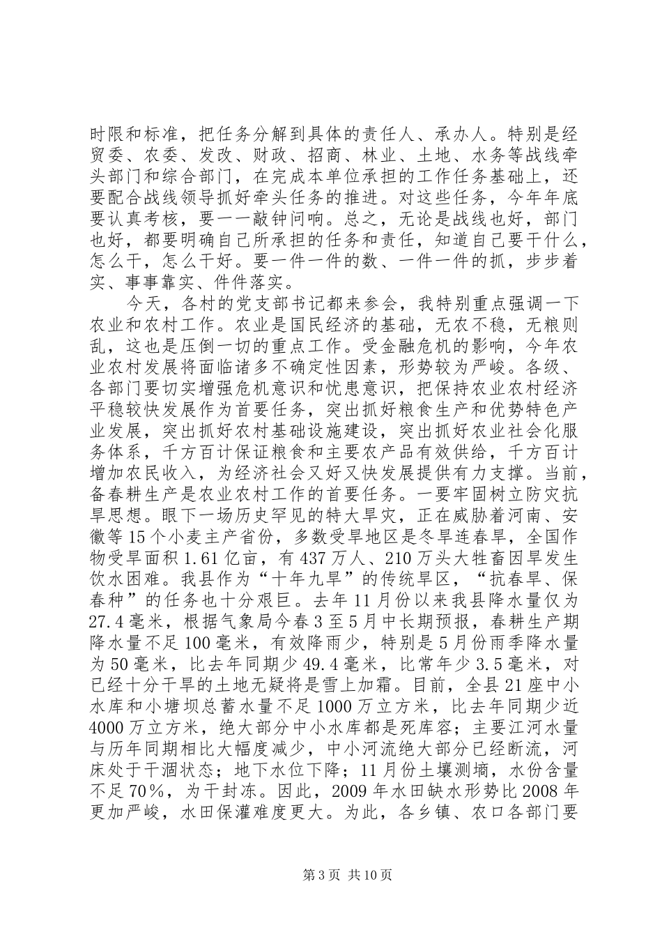 县长在全县经济社会发展工作会议讲话发言_第3页