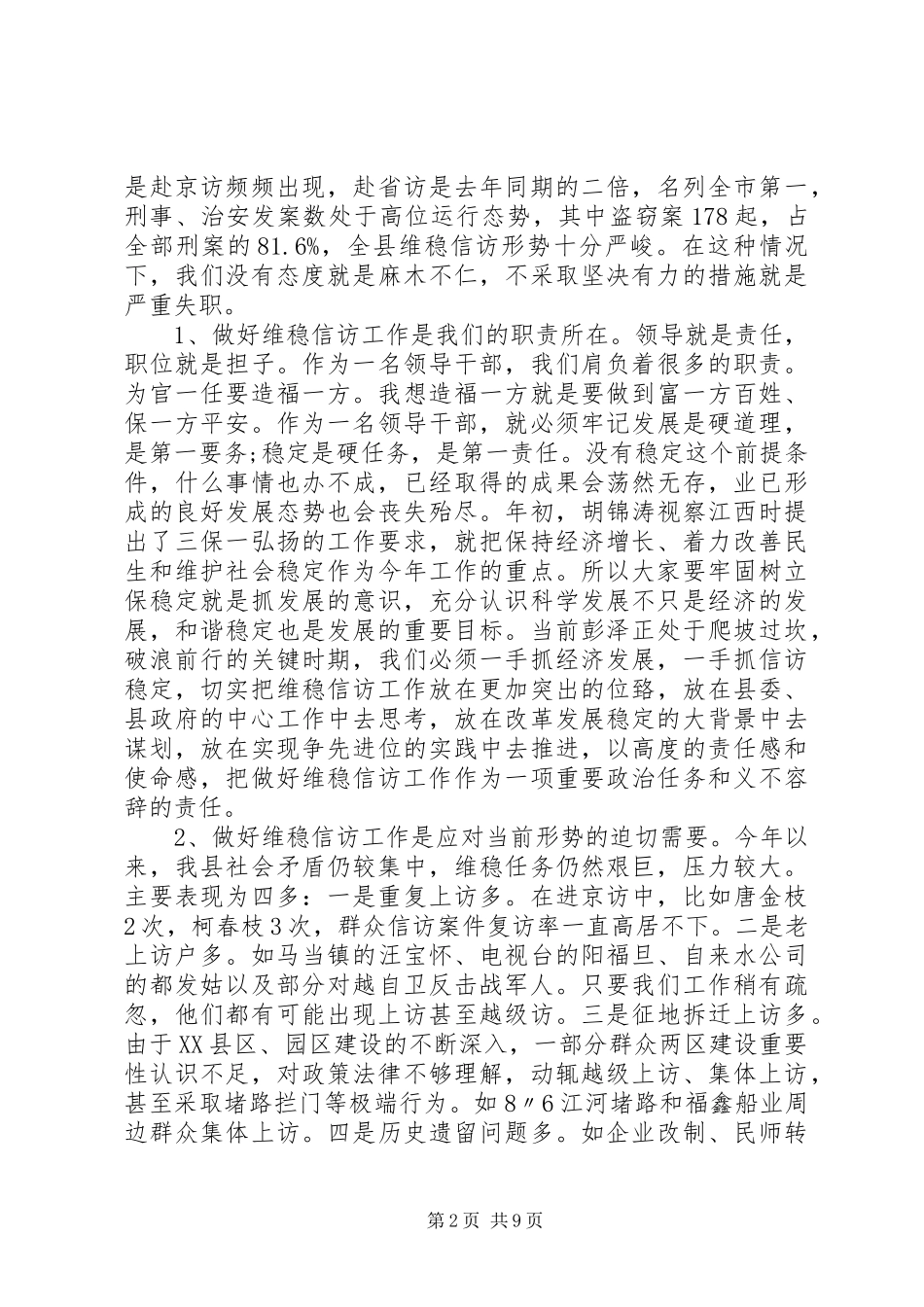 信访维稳工作电视电话会议讲话发言_第2页