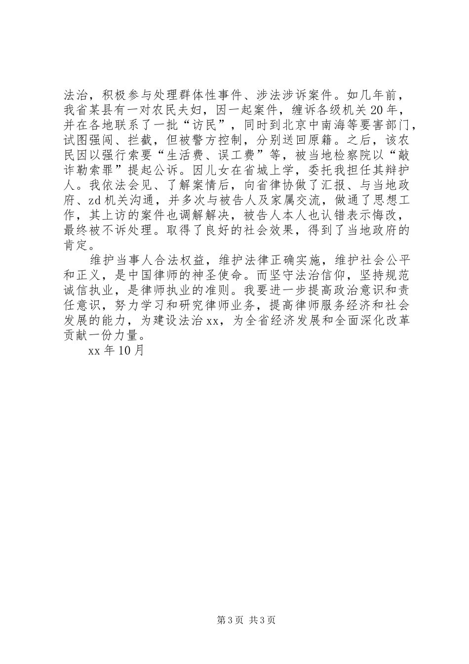 “诚信执业、坚守法治”教育实践活动总结 _第3页