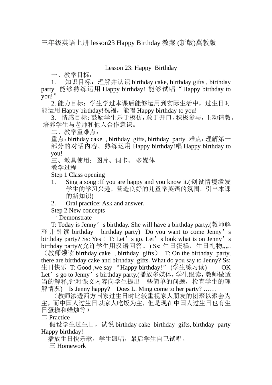 三年级英语上册lesson23HappyBirthday教案_第1页