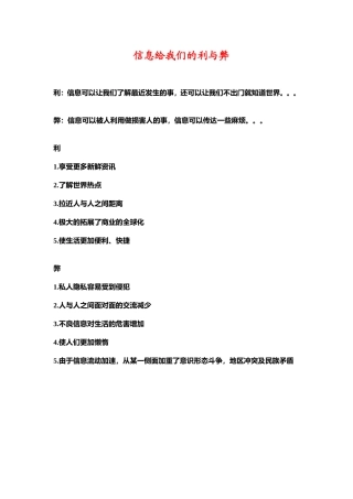 信息给我们的利与弊