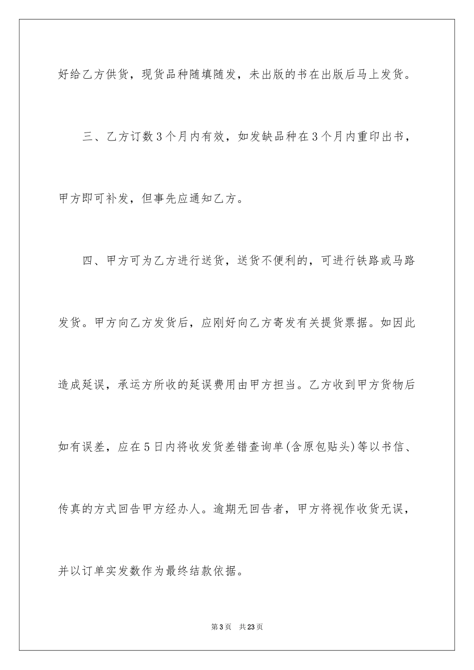 2024产品销售合同_543_第3页