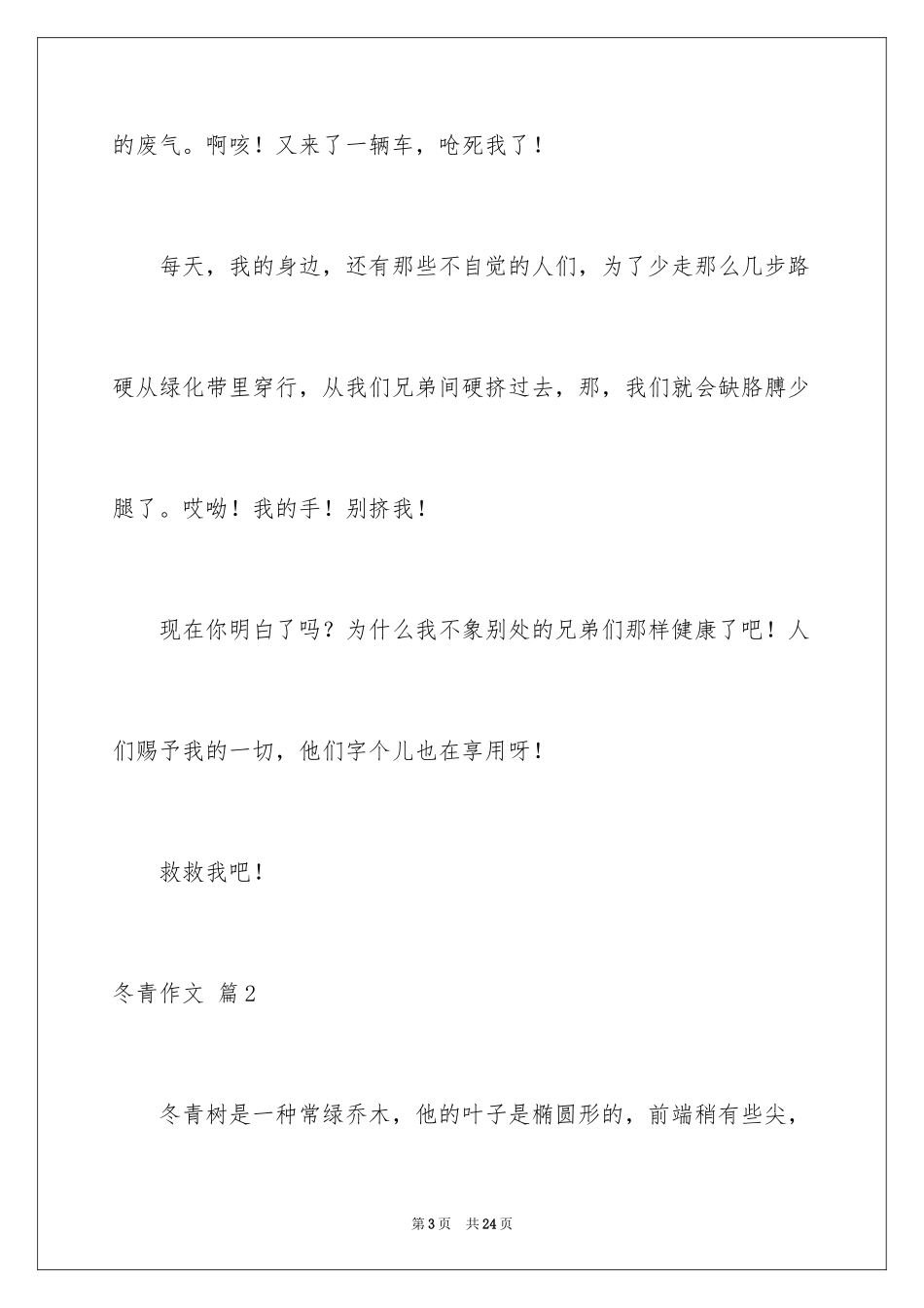 2024冬青作文_54_第3页
