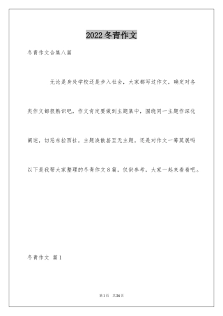 2024冬青作文_54
