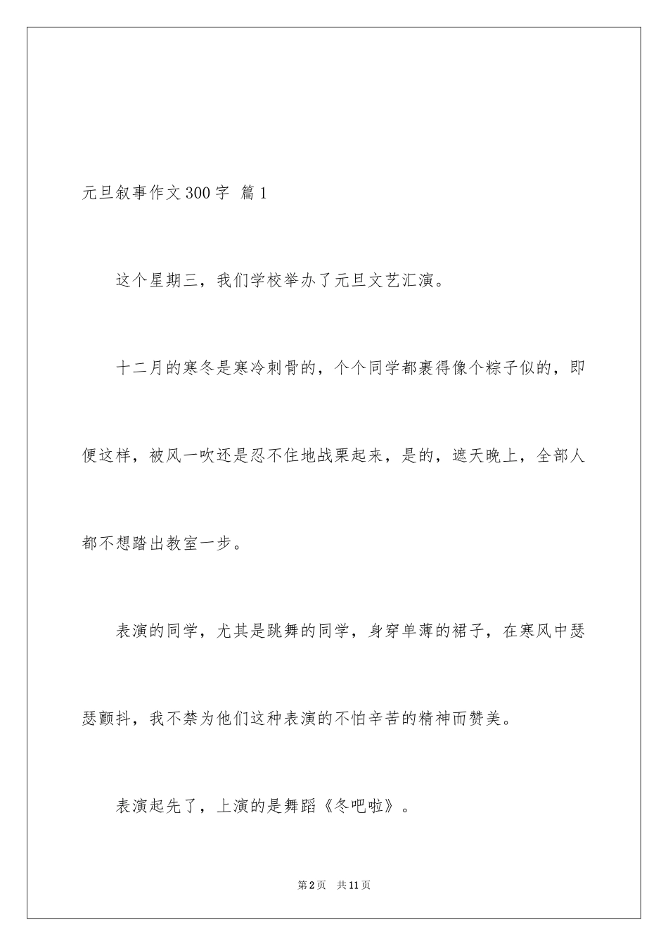 2024元旦叙事作文300字_15_第2页