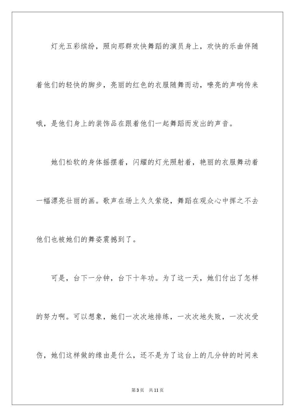 2024元旦叙事作文300字_15_第3页