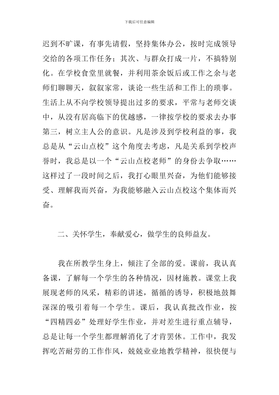 2024员工季度工作总结600字_第2页