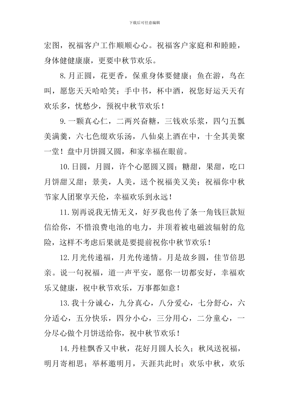中秋节微信群发祝福短信_第2页