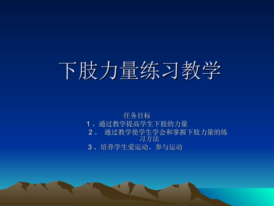 下肢力量练习教学_第1页
