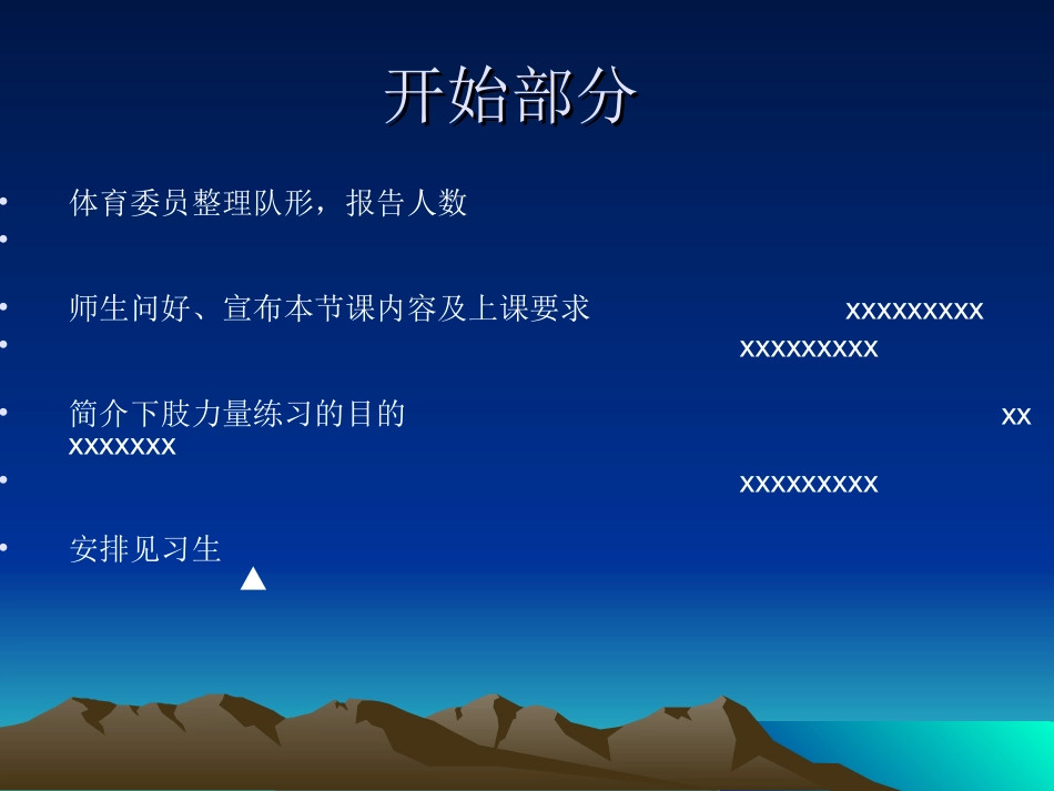 下肢力量练习教学_第2页