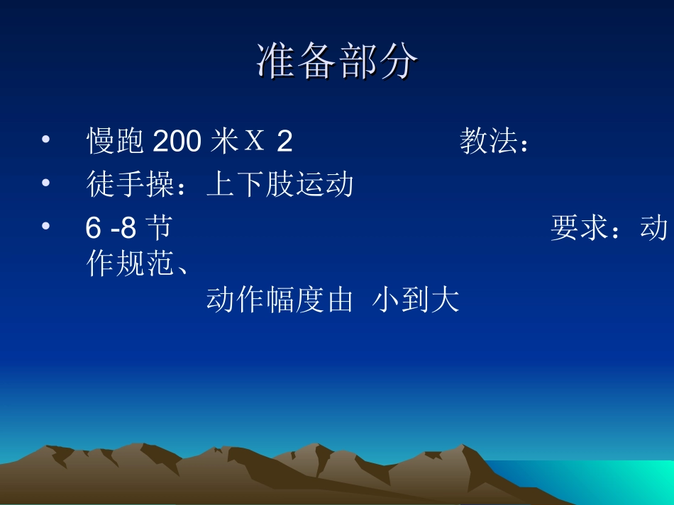 下肢力量练习教学_第3页