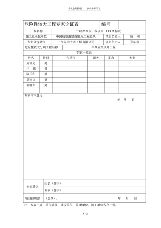 危险性较大工程专家论证表