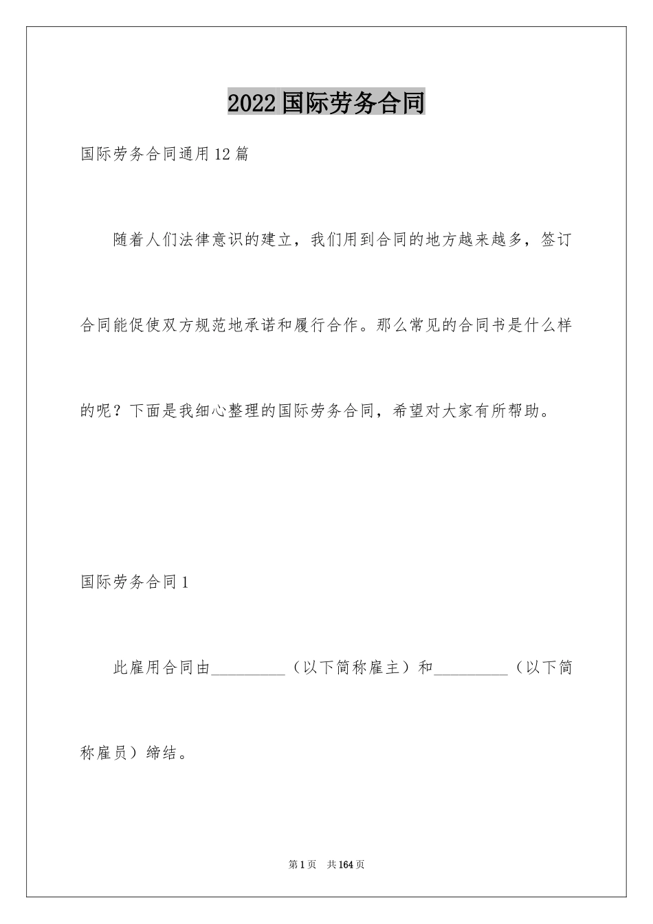 2024国际劳务合同_9_第1页