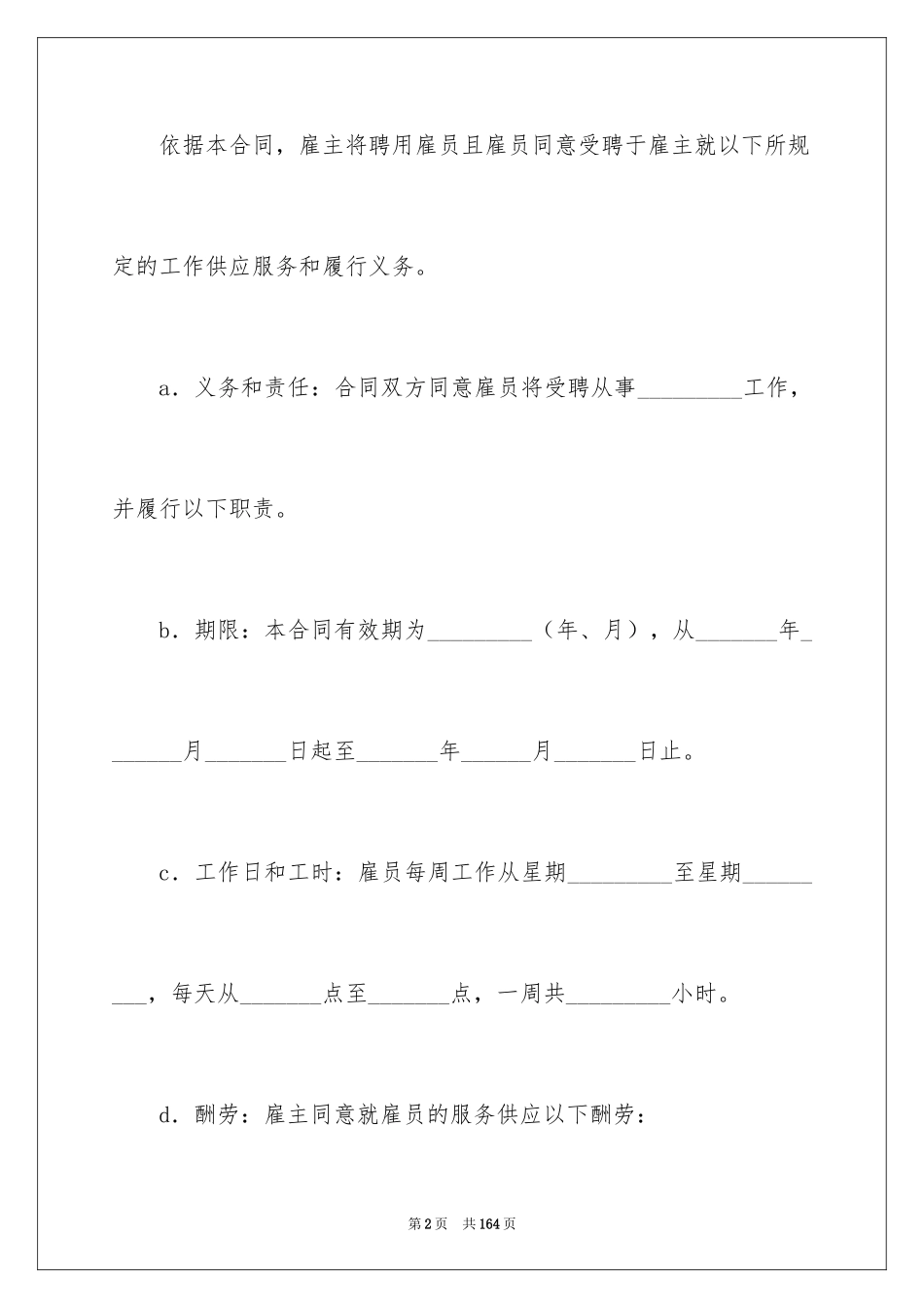 2024国际劳务合同_9_第2页